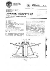 Шнекороторный экскаватор (патент 1599485)
