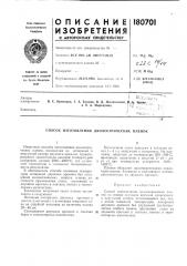Патент ссср  180701 (патент 180701)