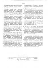 Способ получения синтетических мембран (патент 301904)