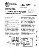 Обжиговая конвейерная машина (патент 1534271)