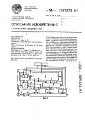 Фотоэлектронный преобразователь (патент 1697273)