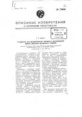 Устройство для автоматического контроля и регулирования работы двигателя внутреннего сгорания (патент 70960)