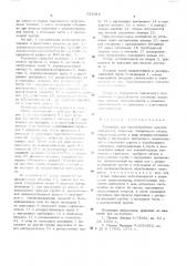 Установка для термообработки сыпучих материалов (патент 531014)