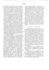 Патент ссср  411940 (патент 411940)