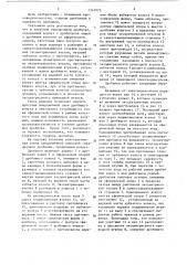 Конусная гирационная дробилка (патент 1347975)