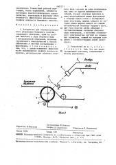 Устройство для электростатического увлажнения бумажного полотна (патент 1601271)