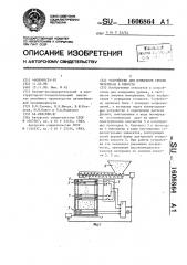 Устройство для измерения уровня материала в емкости (патент 1606864)