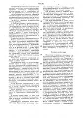 Межсетевое устройство управления (патент 1383380)