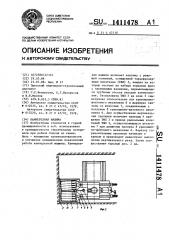 Камнерезная машина (патент 1411478)