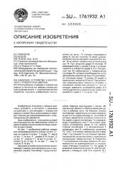 Замковое устройство к контейнеру с поворотной дверью (патент 1761932)
