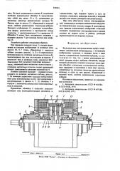 Бесконтактная электромагнитная муфта (патент 564694)