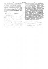 Устройство для испытания элементов сейсмостойких сооружений (патент 531062)