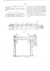 Цепной вертикально-замкнутый конвейер (патент 219431)