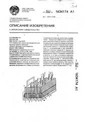 Устройство для оценки и отбора устойчивых к церкоспореллезной гнили растений пшеницы (патент 1634174)