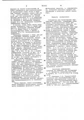 Устройство для балансировки поплавковых гироузлов (патент 983476)