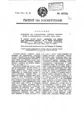 Устройство для использования действия световых лучей на электрическое состояние смеси газов (патент 16735)