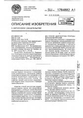 Способ диагностики природы окраски минералов (патент 1784882)
