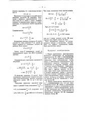 Двухсторонний замедлитель (патент 48512)