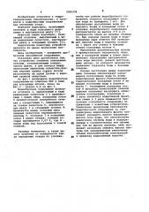 Водосбросное сооружение (патент 1062336)