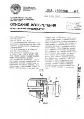 Способ сварки трением концентрично расположенных деталей (патент 1590286)