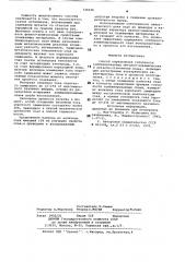 Способ определения готовности комбинированных металло- стеклянных и металлокерамических спаев (патент 729156)