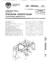 Устройство для фиксации животных в стоячем положении (патент 1505535)