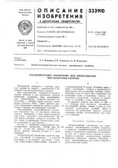Распыливающий наконечник для опрыскивания (патент 333910)