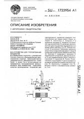 Устройство для группирования предметов (патент 1722954)