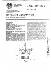 Устройство для группирования предметов (патент 1722954)