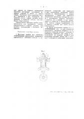 Винтовая пробка для клапанов (патент 47526)