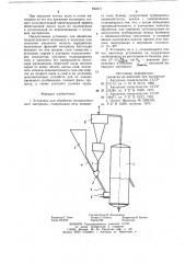 Установка для обработки полидисперсногоматериала (патент 842371)