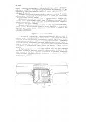 Рельсовый лубрикатор с консистентной смазкой (патент 84891)