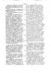 Устройство для обработки плоских заготовок (патент 1159696)