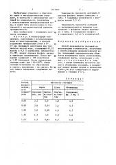 Способ производства окатышей (патент 1411347)