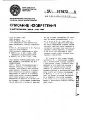 Способ термомеханического бурения скважин и устройство для его осуществления (патент 977672)