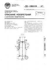 Центробежный сажеуловитель (патент 1465124)