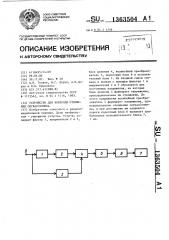 Устройство для контроля отношения сигнал/помеха (патент 1363504)