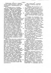Устройство для титрования (патент 1128172)