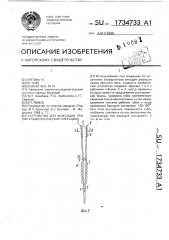 Устройство для фиксации при офтальмологических операциях (патент 1734733)