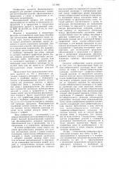 Фальцевальный аппарат для ролевых ротационных машин (патент 1211096)