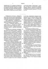 Установка для нанесения лакокрасочных покрытий (патент 1836165)