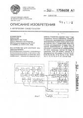 Устройство для контроля знаний обучаемых (патент 1758658)