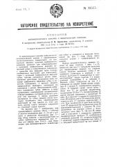 Автоматический зажим к волочильным станкам (патент 33515)