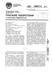 Способ снижения выбросоопасности угольного массива (патент 1606713)