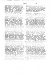 Ручной пожарный извещатель (патент 1594575)
