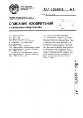 Способ вакуумной формовки (патент 1304974)