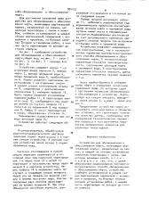Устройство для обезвоживания и обессоливания нефти (патент 904732)