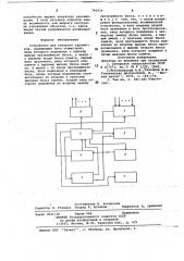 Устройство для контроля параметров (патент 746434)