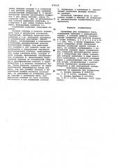 Уровнемер для топливного бака (патент 970119)