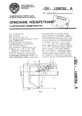 Устройство для слежения за высотным положением рабочего органа землеройной машины (патент 1209782)